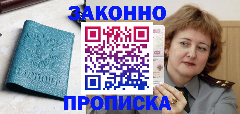 временная регистрация для школы в Янауле